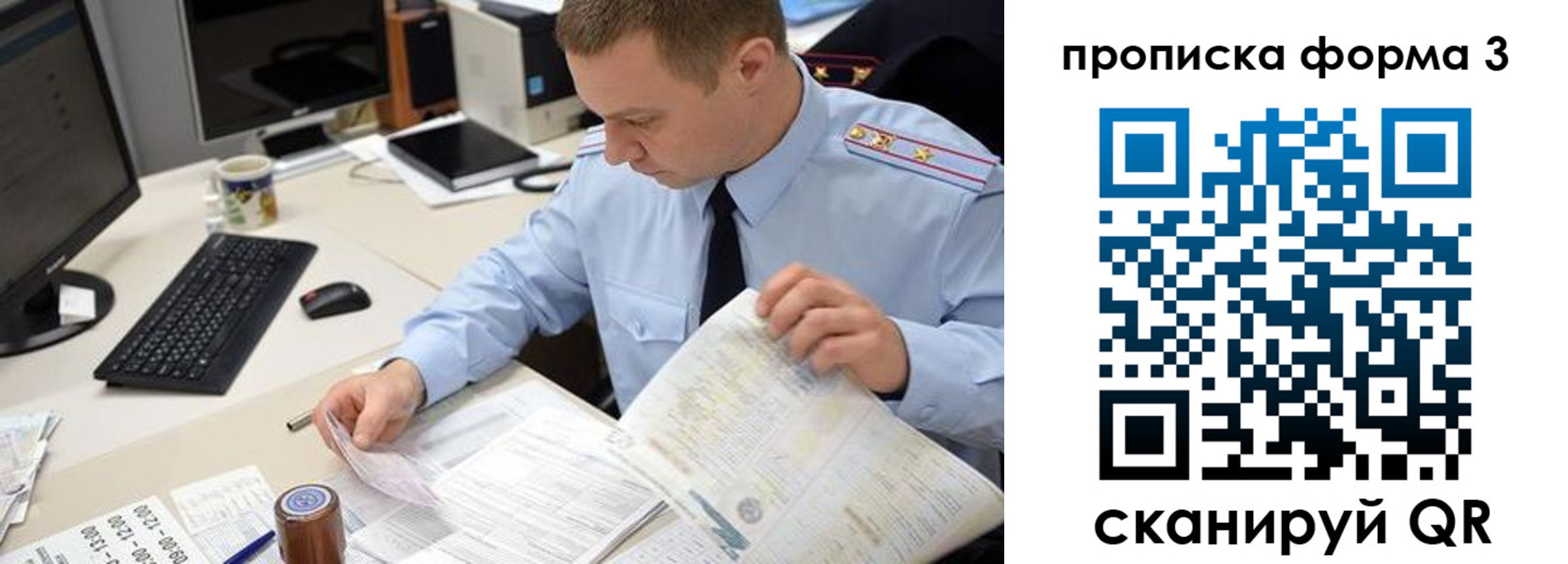 прописка для работы в Балашове