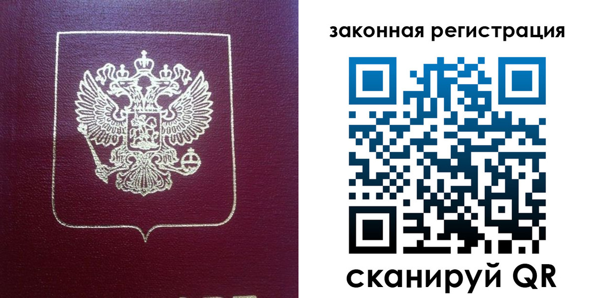 временная регистрация купить в Балашове