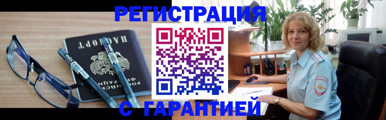прописка штамп в Балашове