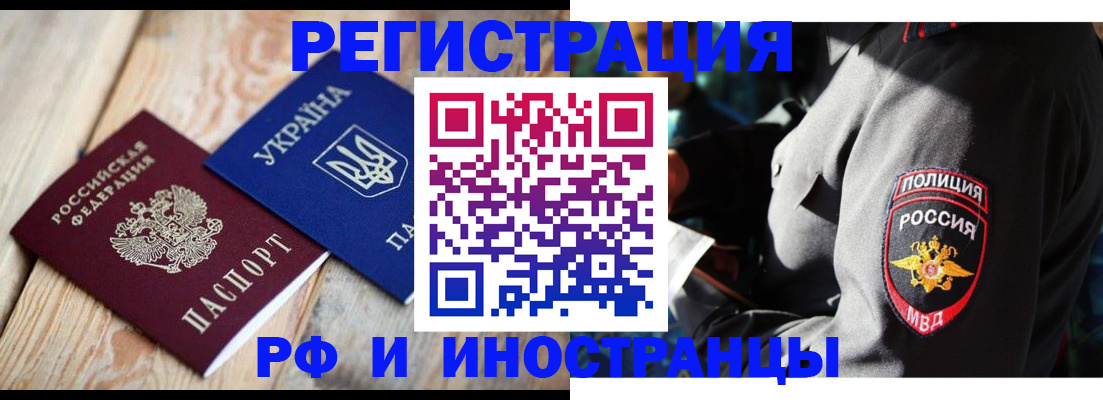 прописка для работы в Балашове