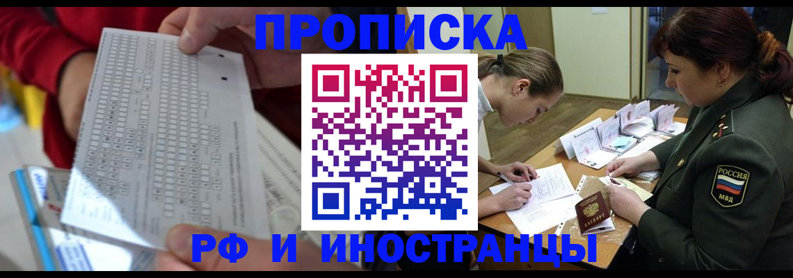 прописка для военкомата в Балашове