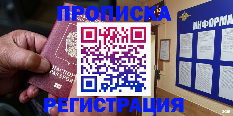 прописка гарантия в Балашове