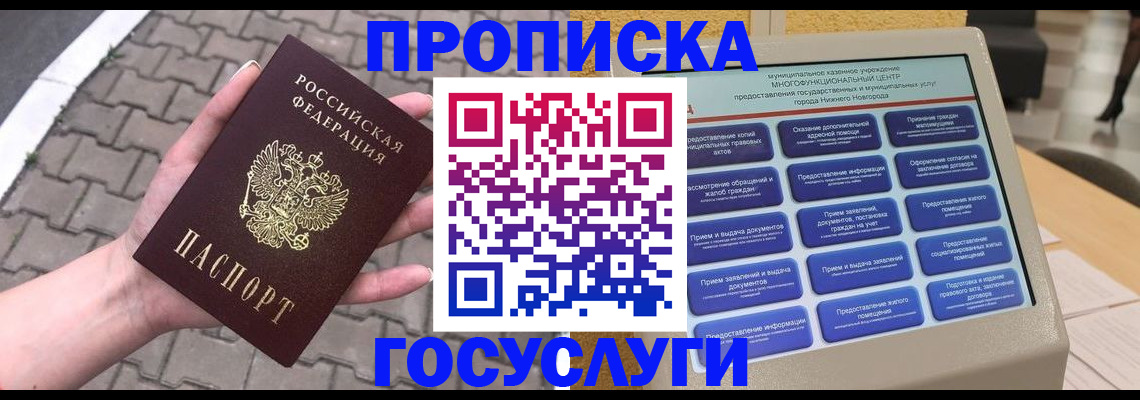 прописка от собственника в Балашове