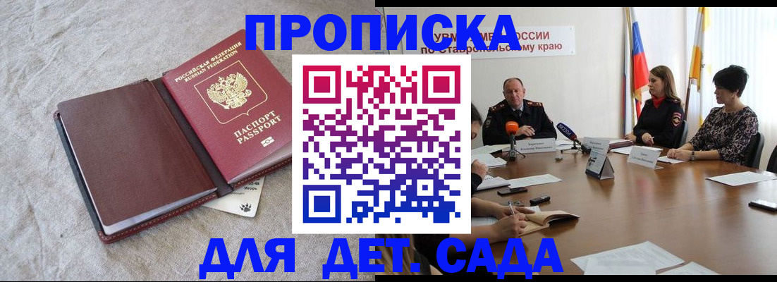 прописка ребенка в Балашове