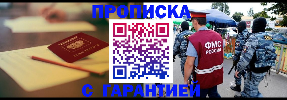 прописка для кредита в Балашове