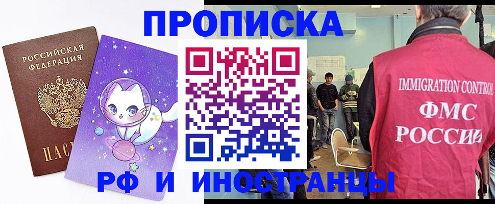 временная регистрация собственник в Балашове